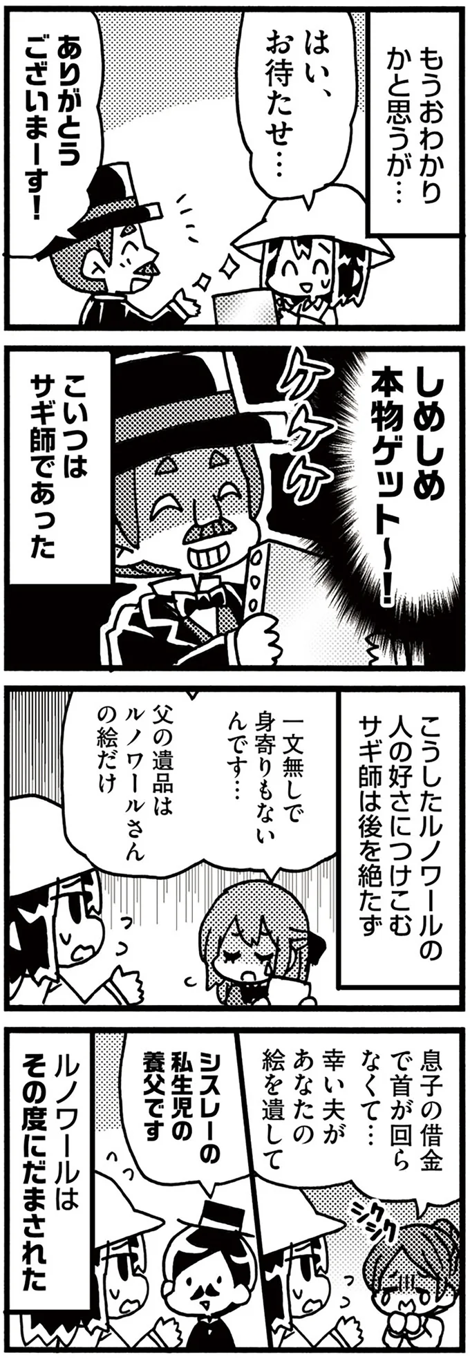 『5分でわかれ！印象派』より