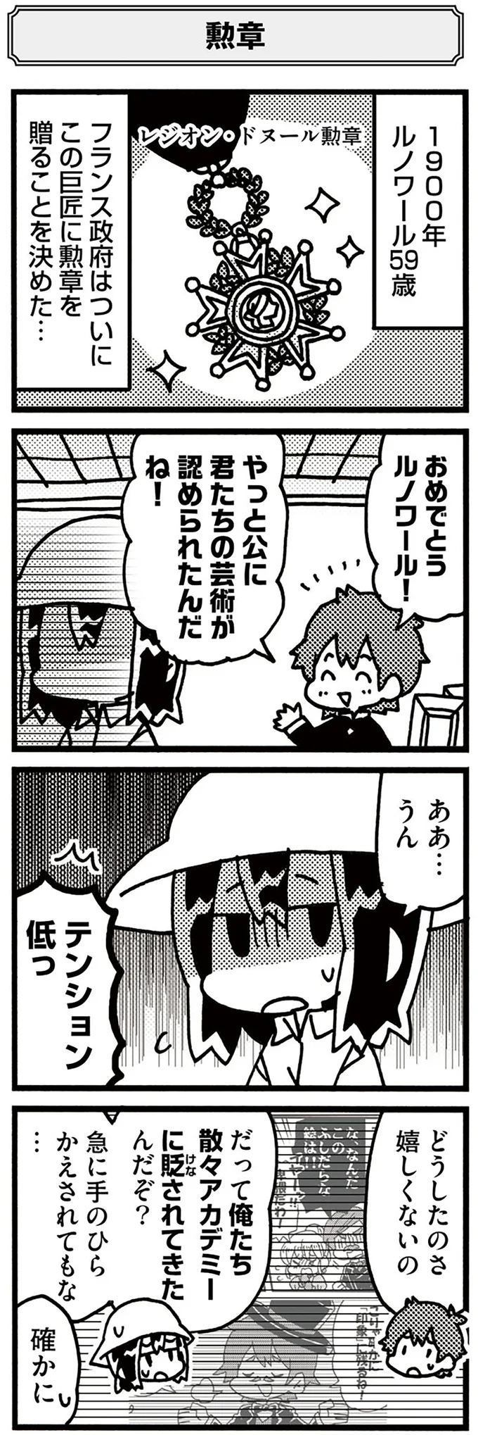 『5分でわかれ！印象派』より