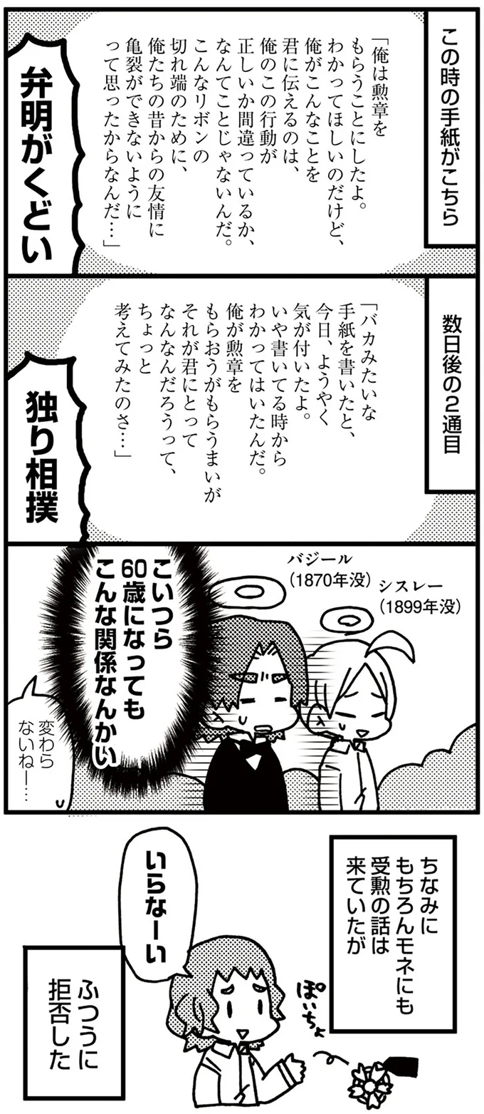 『5分でわかれ！印象派』より
