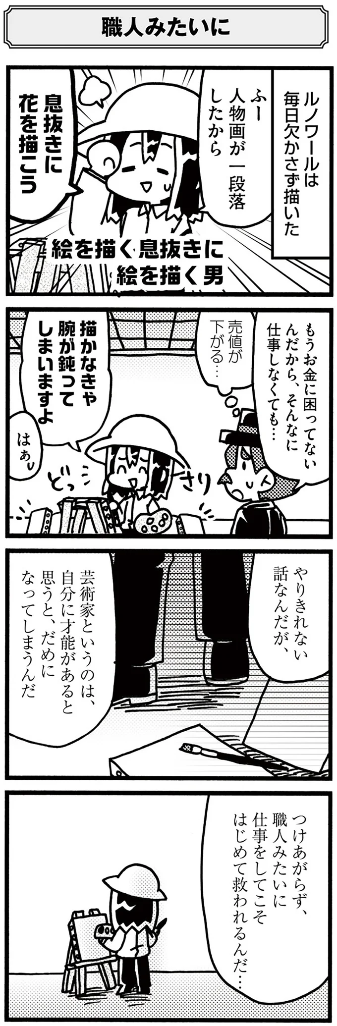 『5分でわかれ！印象派』より
