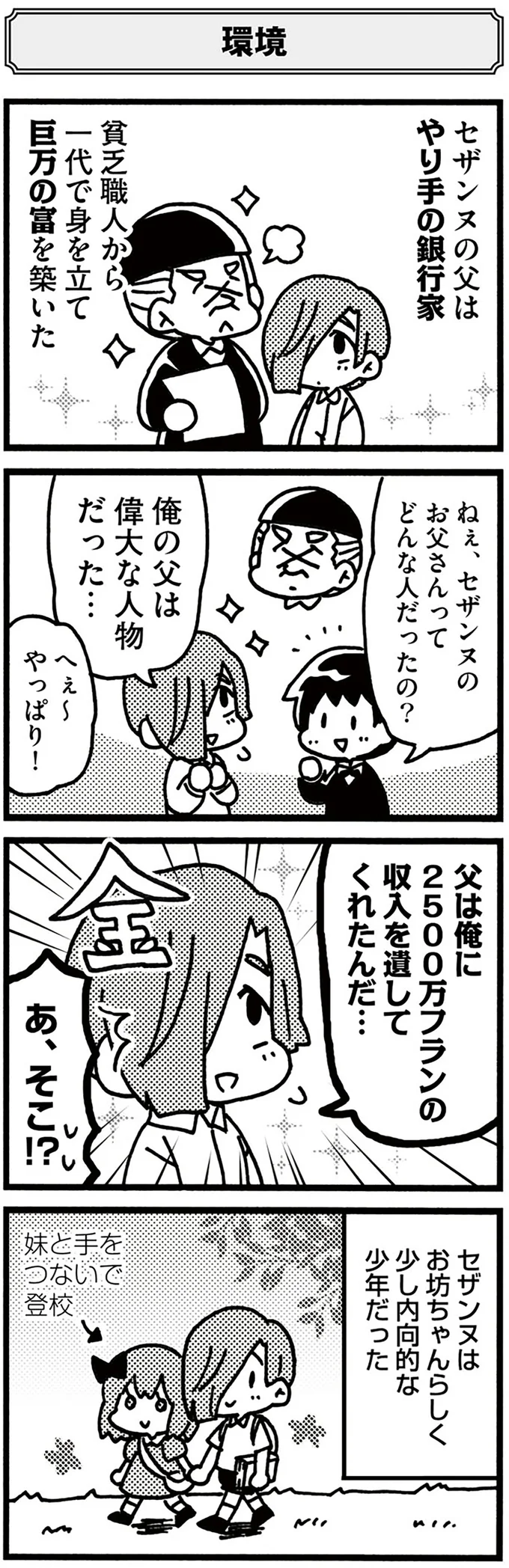 『5分でわかれ！印象派』より