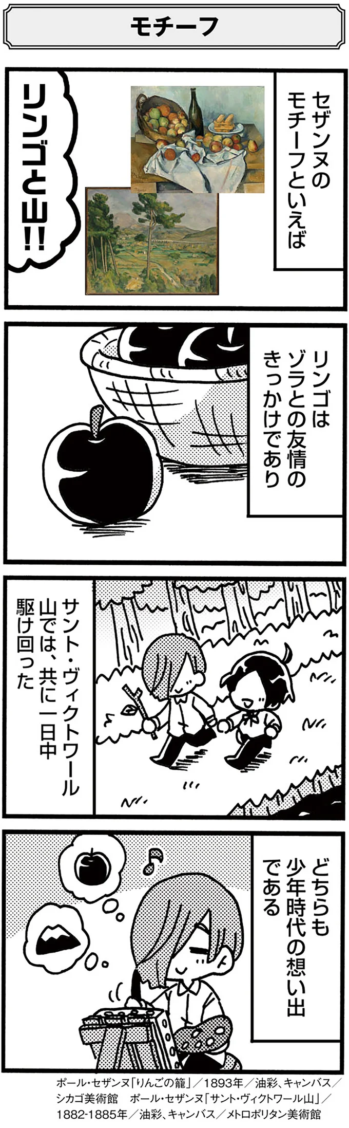 『5分でわかれ！印象派』より