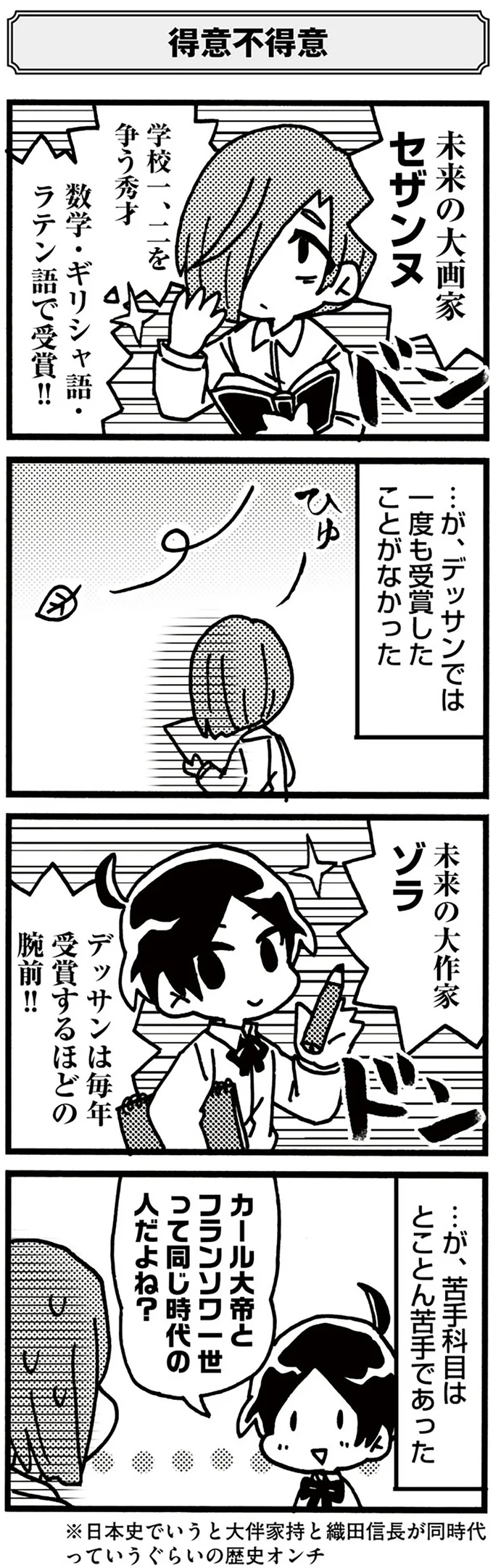 『5分でわかれ！印象派』より