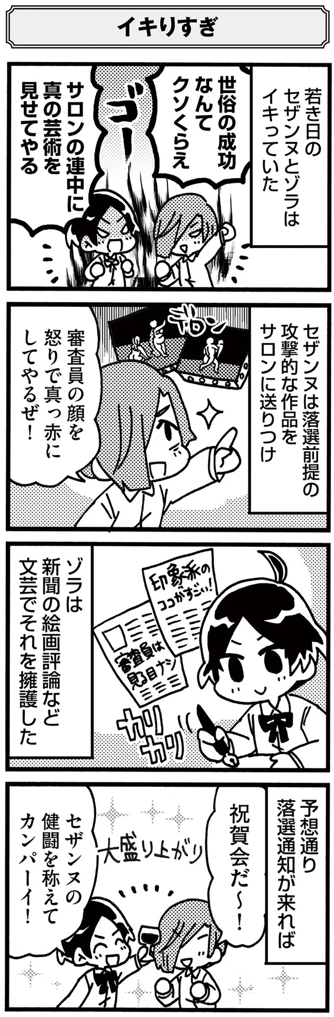 『5分でわかれ！印象派』より