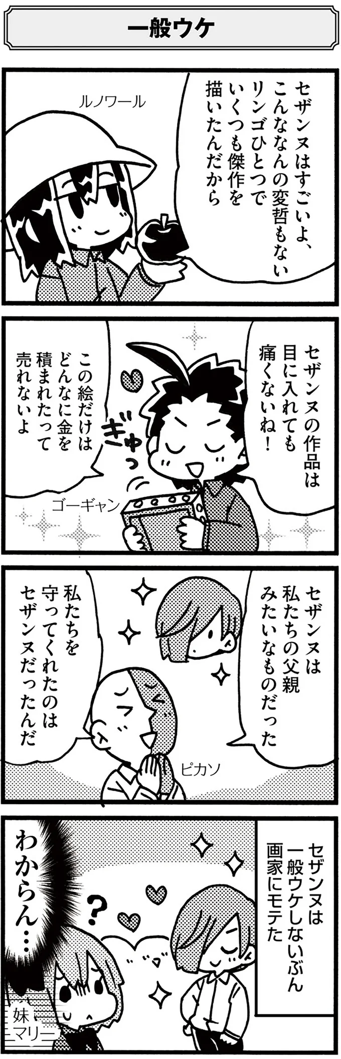 『5分でわかれ！印象派』より
