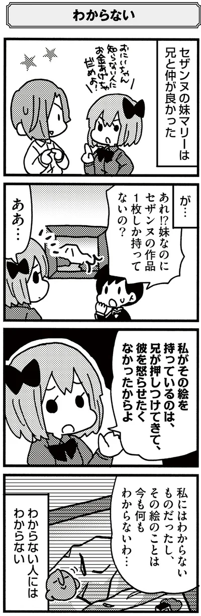 『5分でわかれ！印象派』より