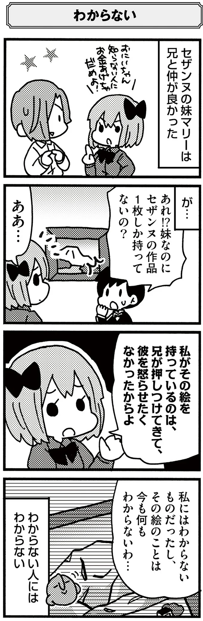 『5分でわかれ！印象派』より