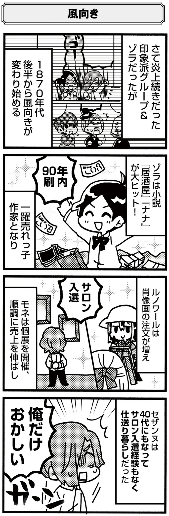 『5分でわかれ！印象派』より
