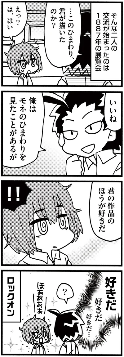 『5分でわかれ！印象派』より
