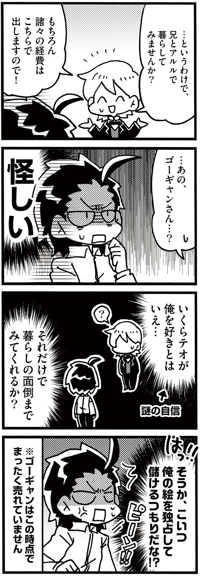『5分でわかれ！印象派』より