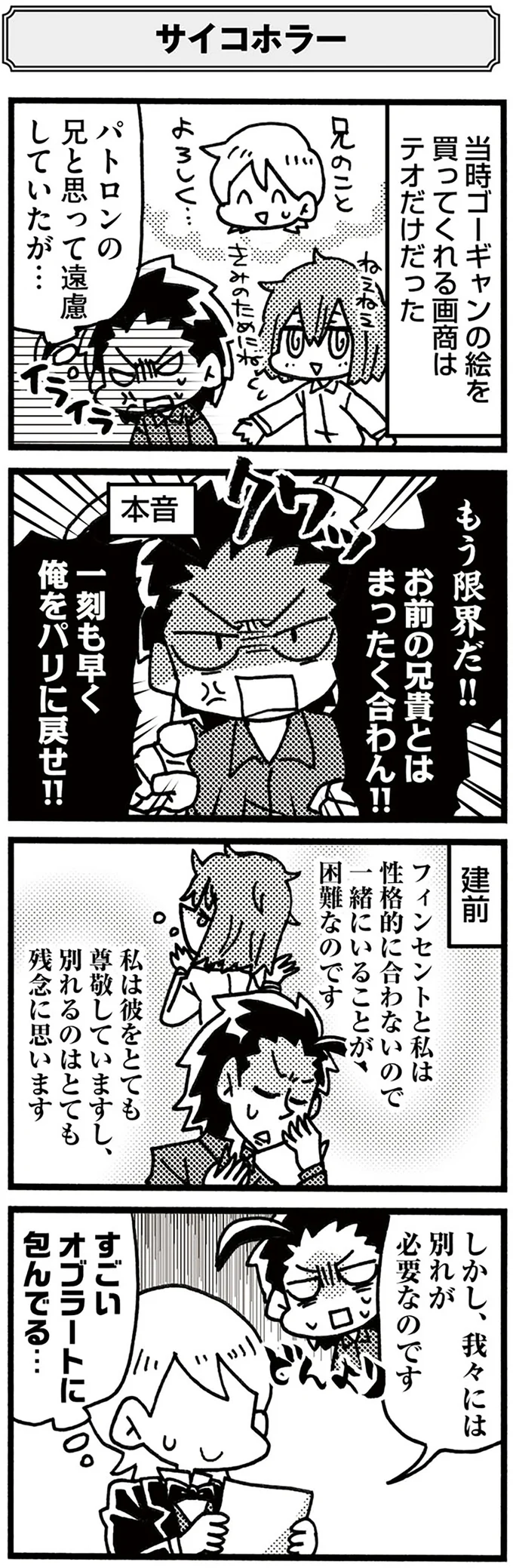 『5分でわかれ！印象派』より