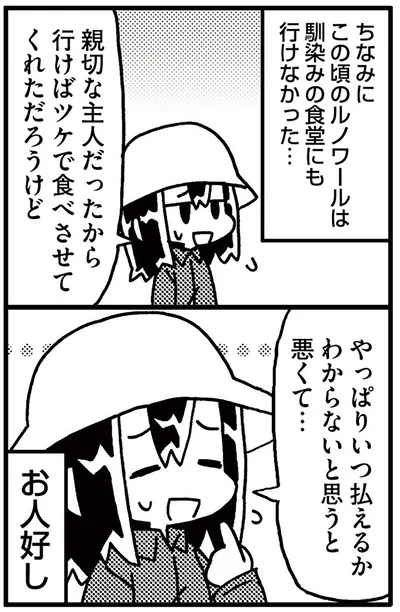 馴染みの食堂にも行けなかった…