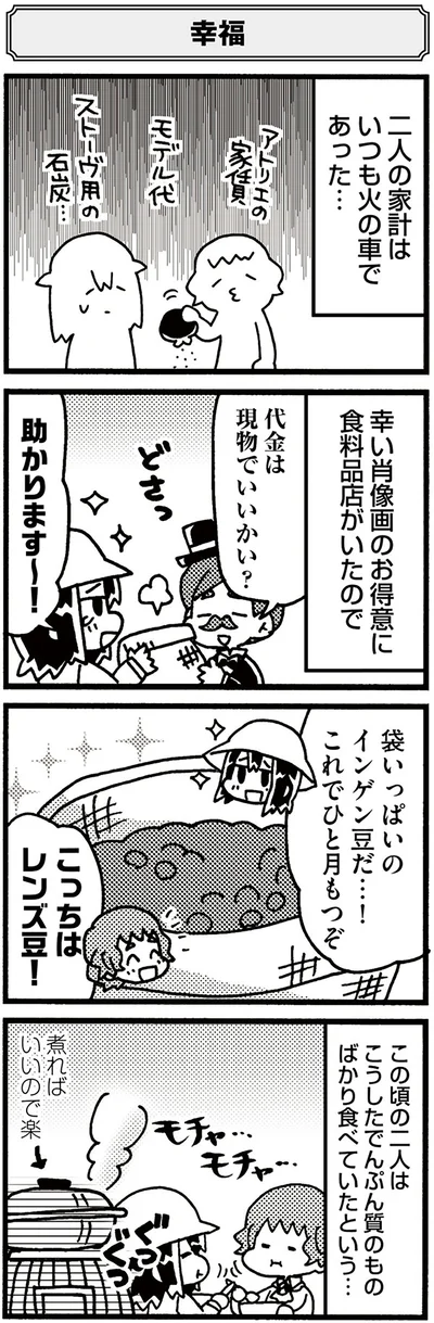 家計はいつも火の車であった…