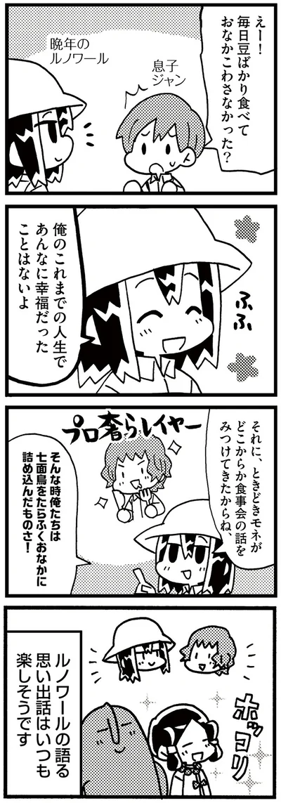毎日豆ばかり食べて