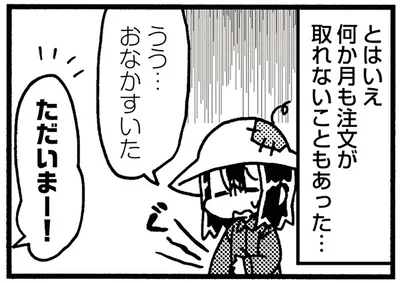 うう…おなかすいた