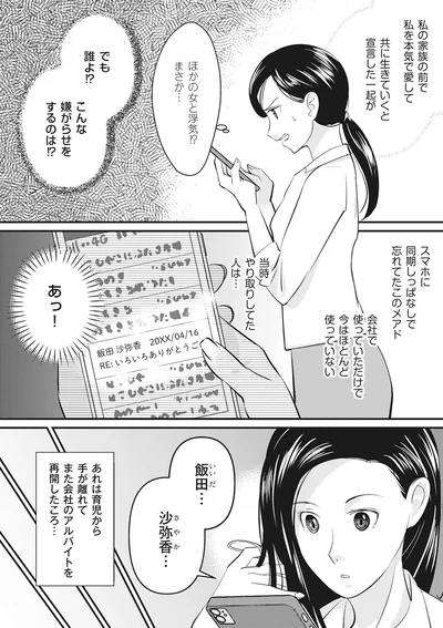 『慰謝料1億円をクズ旦那に払わせる作戦』より