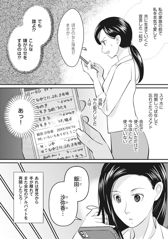 『慰謝料1億円をクズ旦那に払わせる作戦』より