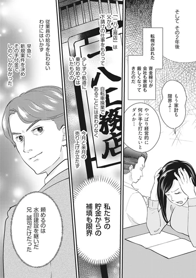 『慰謝料1億円をクズ旦那に払わせる作戦』より
