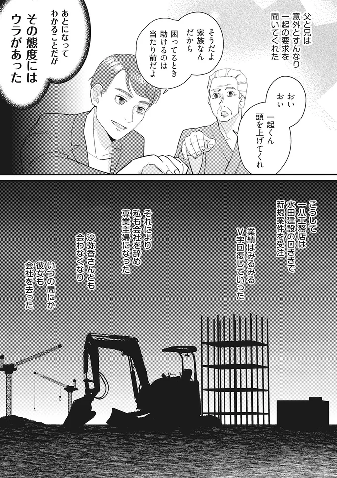 『慰謝料1億円をクズ旦那に払わせる作戦』より