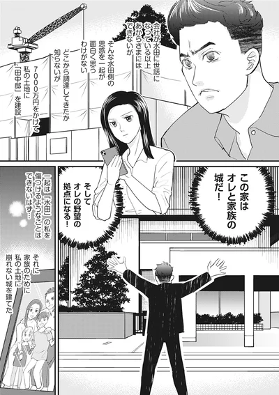 『慰謝料1億円をクズ旦那に払わせる作戦』より