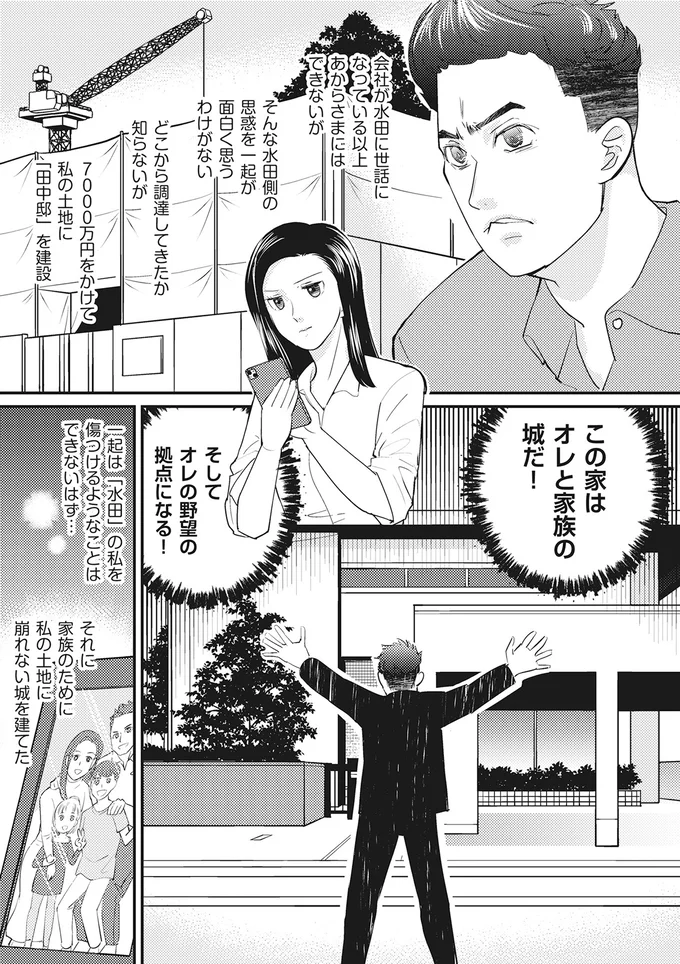 『慰謝料1億円をクズ旦那に払わせる作戦』より