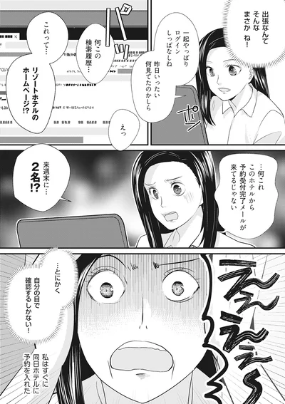『慰謝料1億円をクズ旦那に払わせる作戦』より