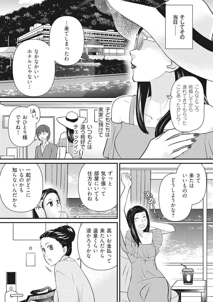 『慰謝料1億円をクズ旦那に払わせる作戦』より
