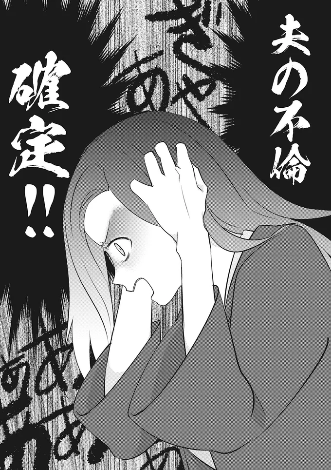 『慰謝料1億円をクズ旦那に払わせる作戦』より