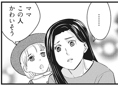 この人かわいそう
