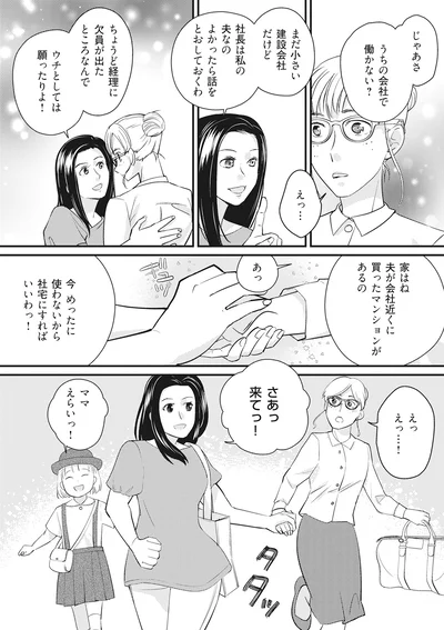 うちの会社で働かない？