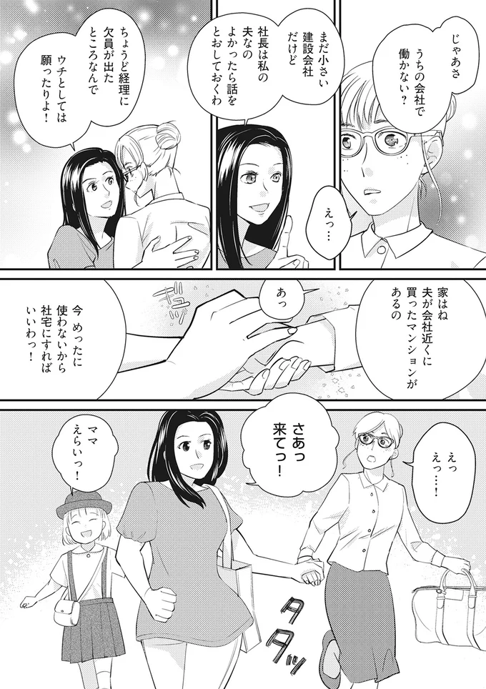 うちの会社で働かない？