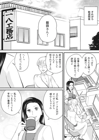 あなたを誘って正解だった