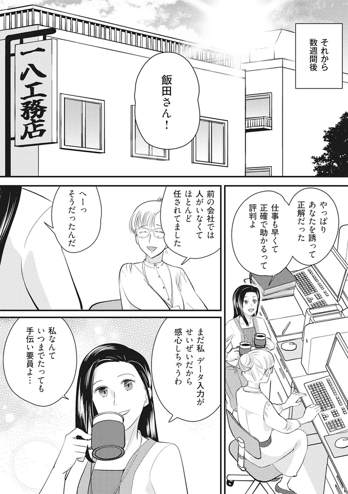 あなたを誘って正解だった