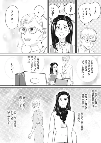 経理仕事のいろはを教わった