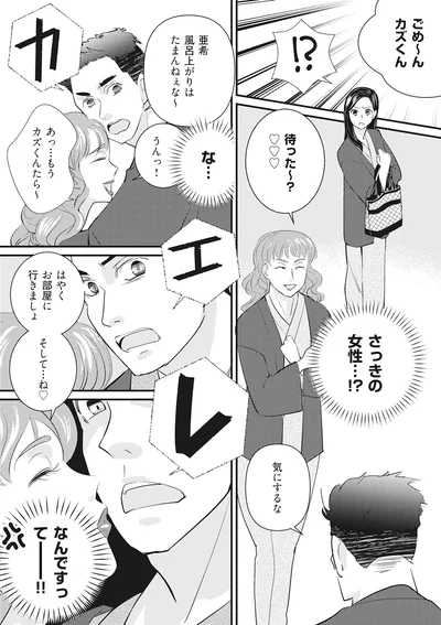 さっきの女性…！？