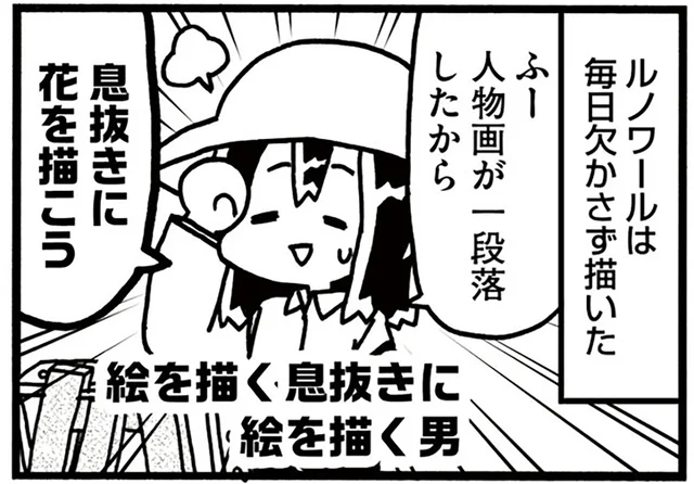 絵を描く息抜きに、絵を描く！印象派の巨匠・ルノアールの晩年／5分でわかれ！印象派（7）