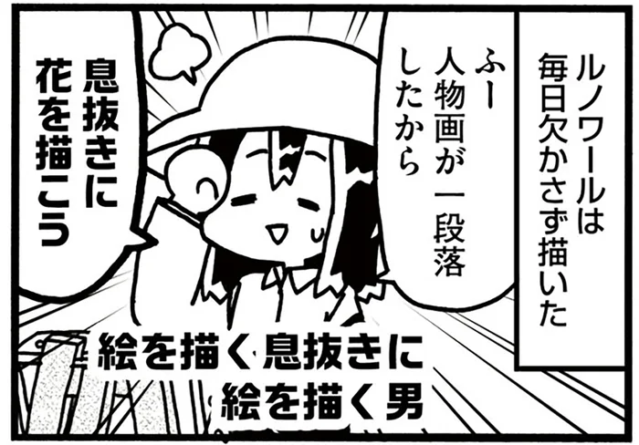 絵を描く息抜きに、絵を描く！印象派の巨匠・ルノアールの晩年／5分でわかれ！印象派（7）
