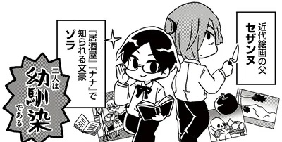 ゾラとセザンヌ
