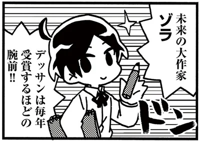 未来の大作家ゾラ