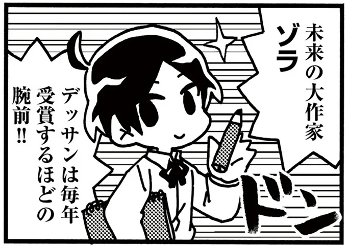 未来の大作家ゾラ