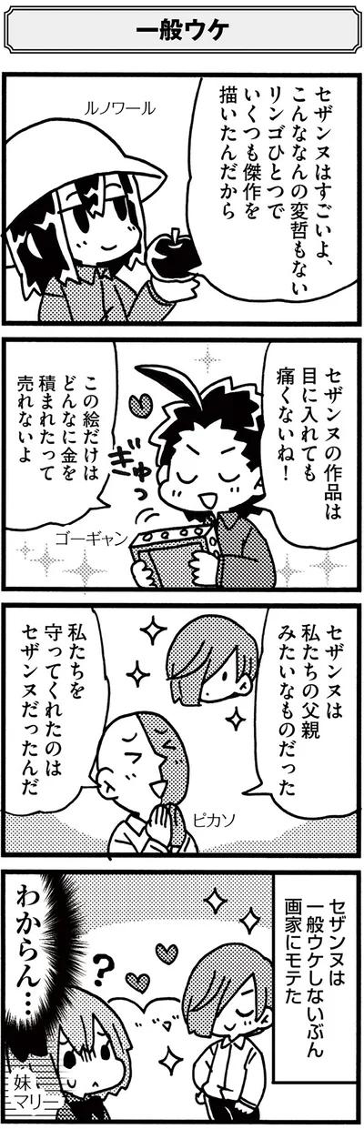 一般ウケ