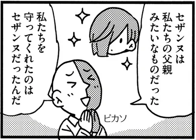 セザンヌは私たちの父親みたいなものだった
