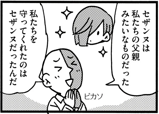 セザンヌは私たちの父親みたいなものだった