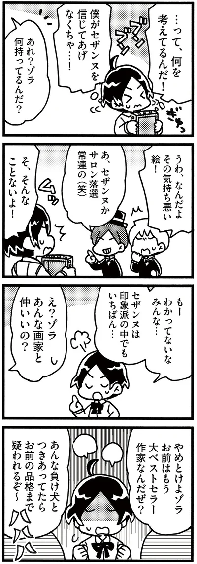 僕がセザンヌを信じてあげなくちゃ…