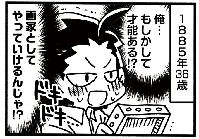 俺…もしかして才能ある!?