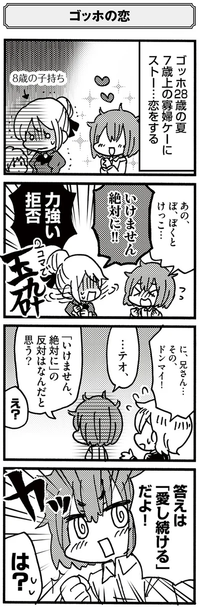 ゴッホの恋