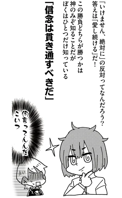 「愛し続ける」だ！