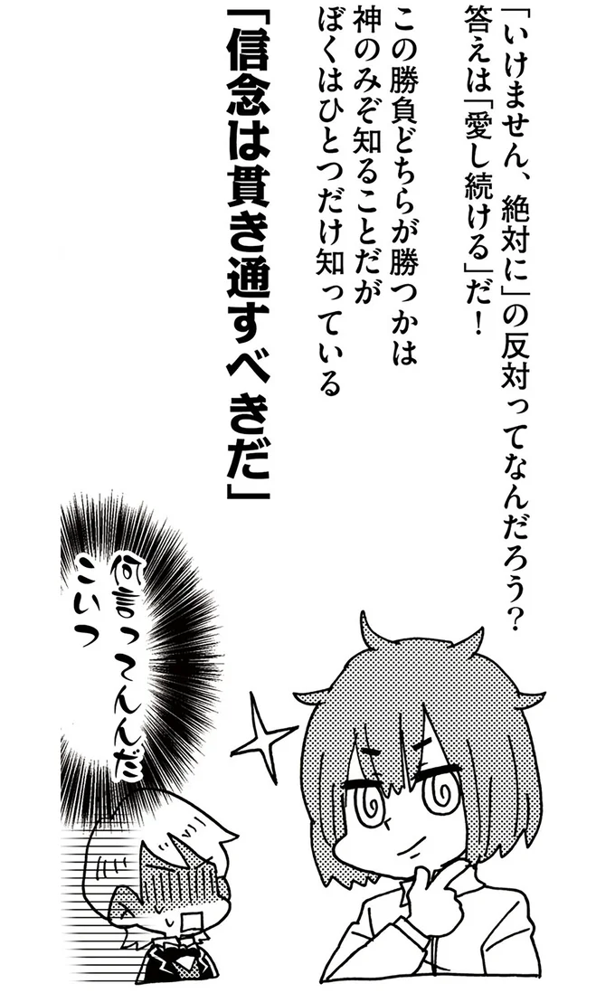 「愛し続ける」だ！