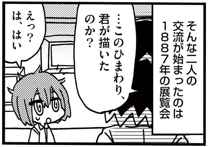 …このひまわり、君が描いたのか?