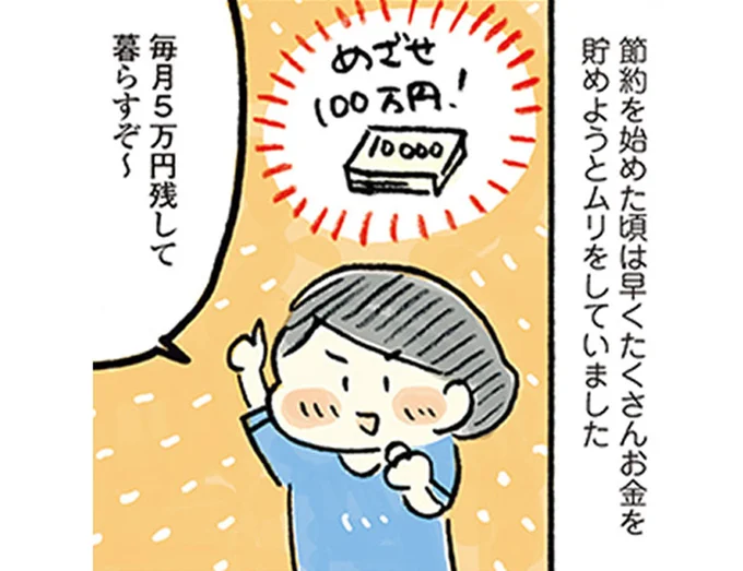 早くたくさんお金を貯めたい!節約を始めた直後の失敗から生まれたマイルール